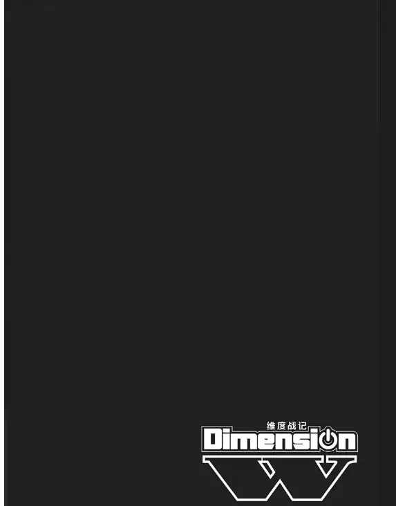 《Dimension W》漫画最新章节第103话 试看版免费下拉式在线观看章节第【4】张图片