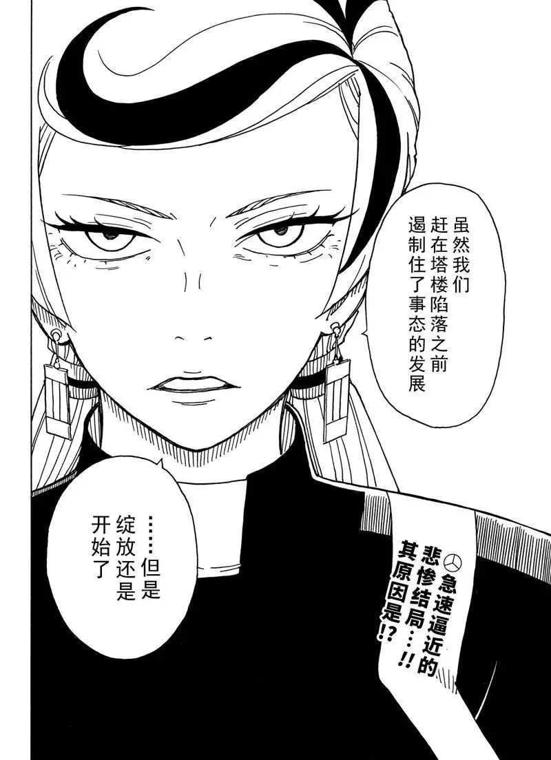 《Dimension W》漫画最新章节第87话 试看版免费下拉式在线观看章节第【32】张图片