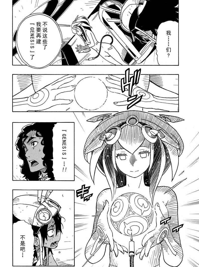 《Dimension W》漫画最新章节第109话 试看版免费下拉式在线观看章节第【32】张图片
