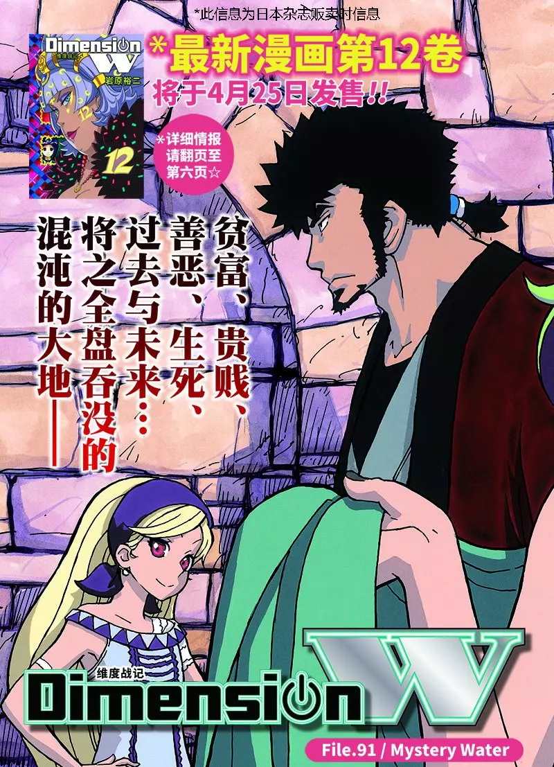 《Dimension W》漫画最新章节第91话 试看版免费下拉式在线观看章节第【3】张图片