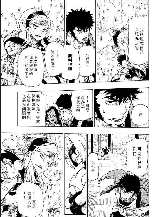 《Dimension W》漫画最新章节第104话 试看版免费下拉式在线观看章节第【25】张图片