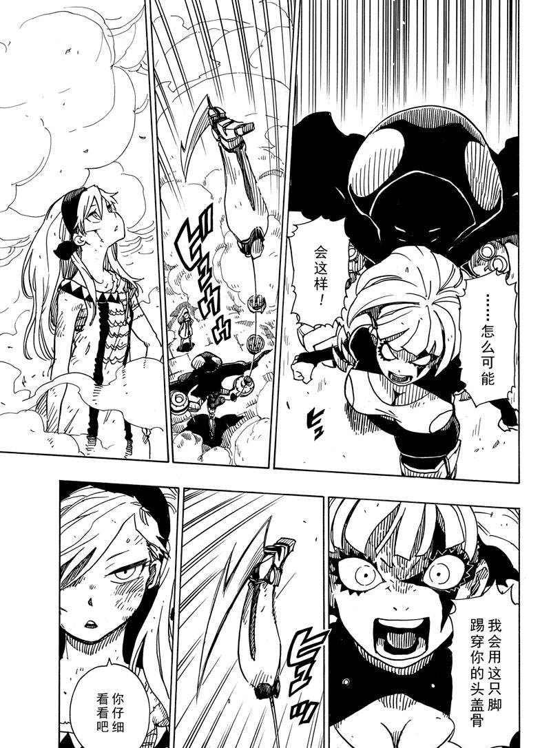 《Dimension W》漫画最新章节第108话 试看版免费下拉式在线观看章节第【11】张图片