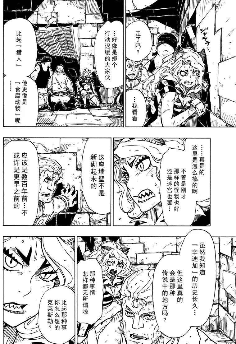 《Dimension W》漫画最新章节第101话 试看版免费下拉式在线观看章节第【28】张图片