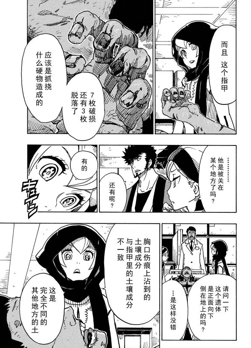 《Dimension W》漫画最新章节第89话 试看版免费下拉式在线观看章节第【17】张图片