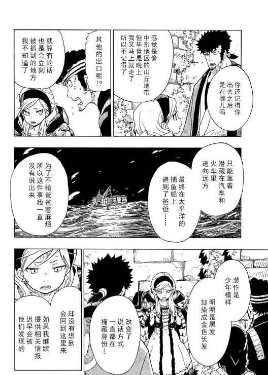 《Dimension W》漫画最新章节第104话 试看版免费下拉式在线观看章节第【4】张图片