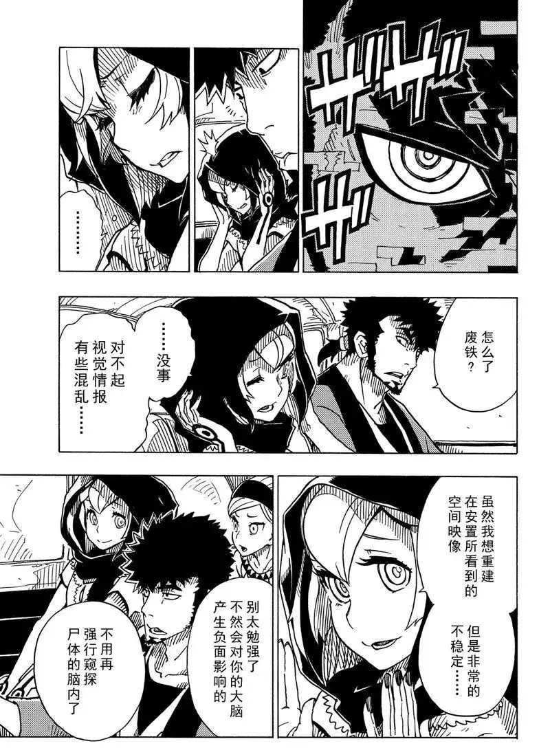 《Dimension W》漫画最新章节第90话 试看版免费下拉式在线观看章节第【3】张图片