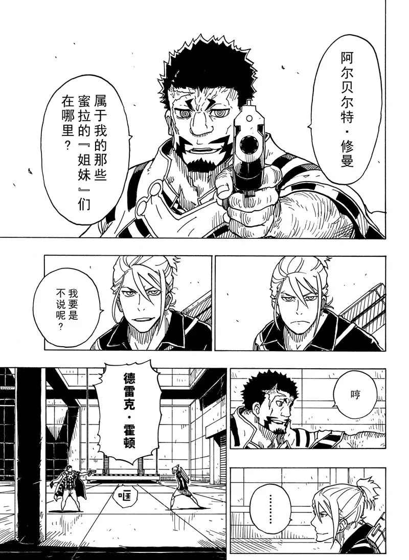 《Dimension W》漫画最新章节第98话 试看版免费下拉式在线观看章节第【17】张图片