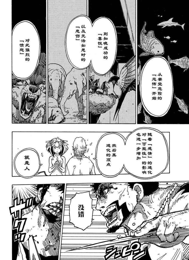 《Dimension W》漫画最新章节第115话 试看版免费下拉式在线观看章节第【28】张图片