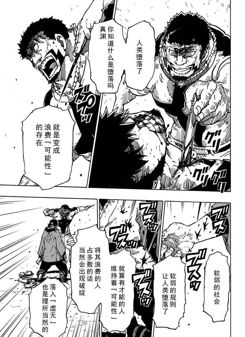 《Dimension W》漫画最新章节第115话 试看版免费下拉式在线观看章节第【29】张图片