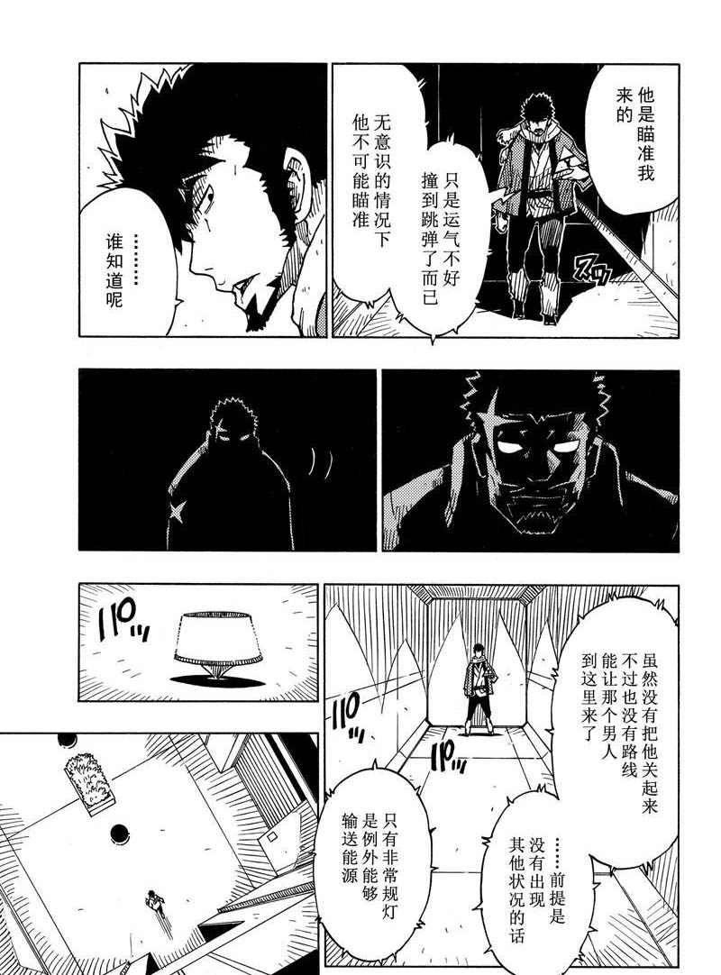 《Dimension W》漫画最新章节第114话 试看版免费下拉式在线观看章节第【5】张图片
