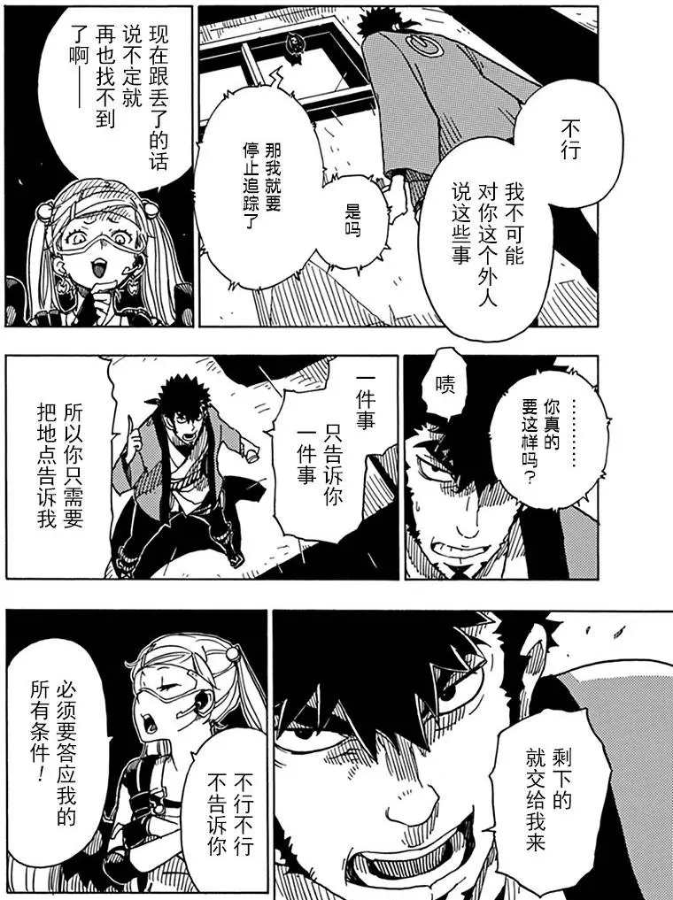 《Dimension W》漫画最新章节第81话 试看版免费下拉式在线观看章节第【8】张图片