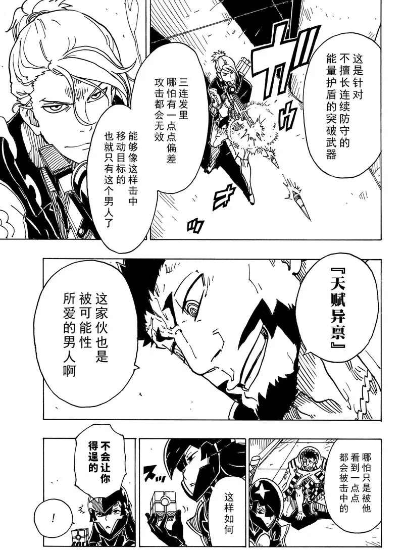 《Dimension W》漫画最新章节第97话 试看版免费下拉式在线观看章节第【30】张图片