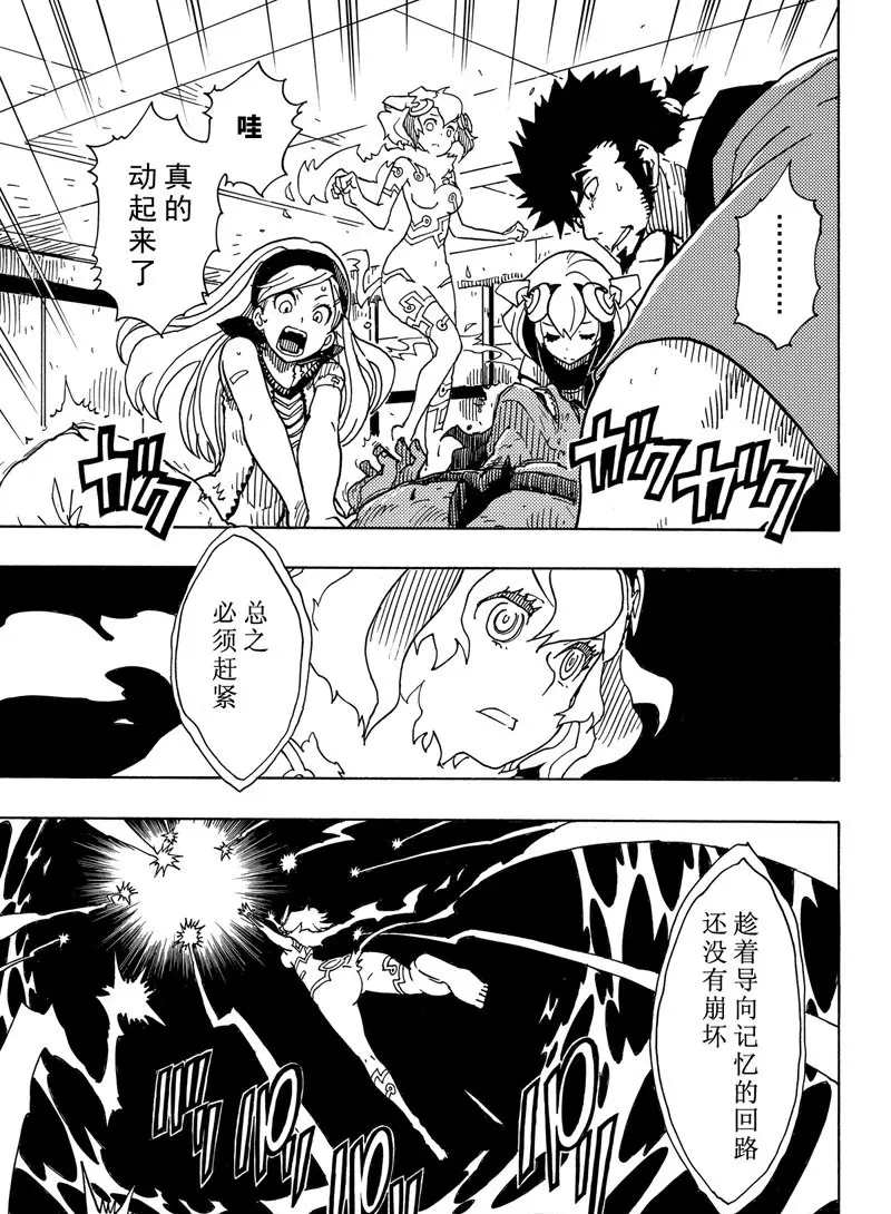 《Dimension W》漫画最新章节第89话 试看版免费下拉式在线观看章节第【27】张图片