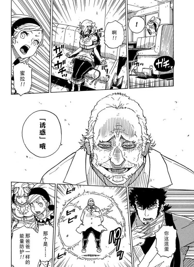 《Dimension W》漫画最新章节第96话 试看版免费下拉式在线观看章节第【30】张图片