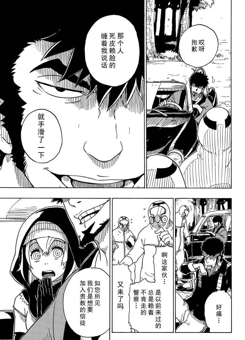 《Dimension W》漫画最新章节第92话 试看版免费下拉式在线观看章节第【9】张图片