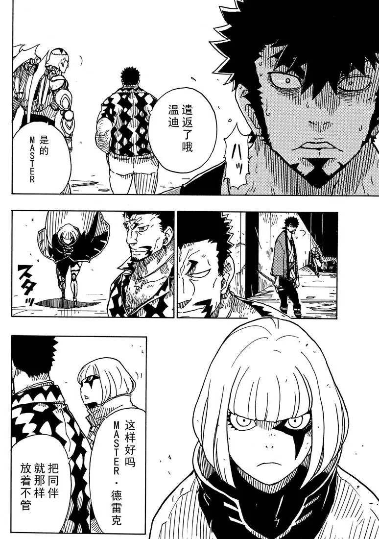 《Dimension W》漫画最新章节第84话 试看版免费下拉式在线观看章节第【24】张图片