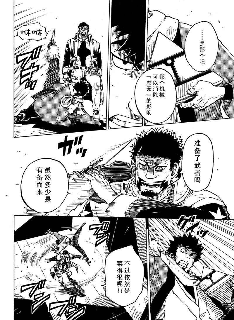 《Dimension W》漫画最新章节第114话 试看版免费下拉式在线观看章节第【14】张图片