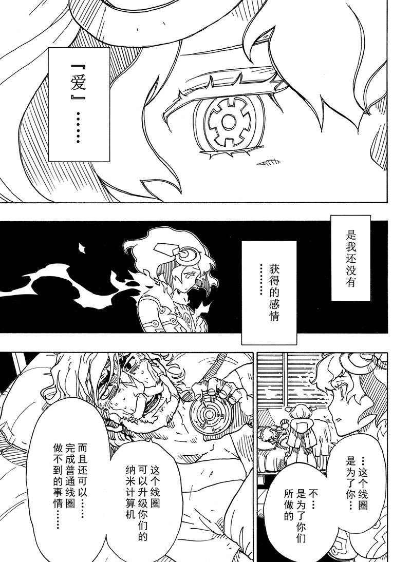 《Dimension W》漫画最新章节第109话 试看版免费下拉式在线观看章节第【23】张图片