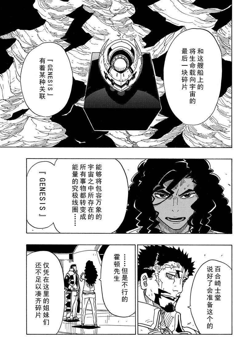 《Dimension W》漫画最新章节第109话 试看版免费下拉式在线观看章节第【7】张图片