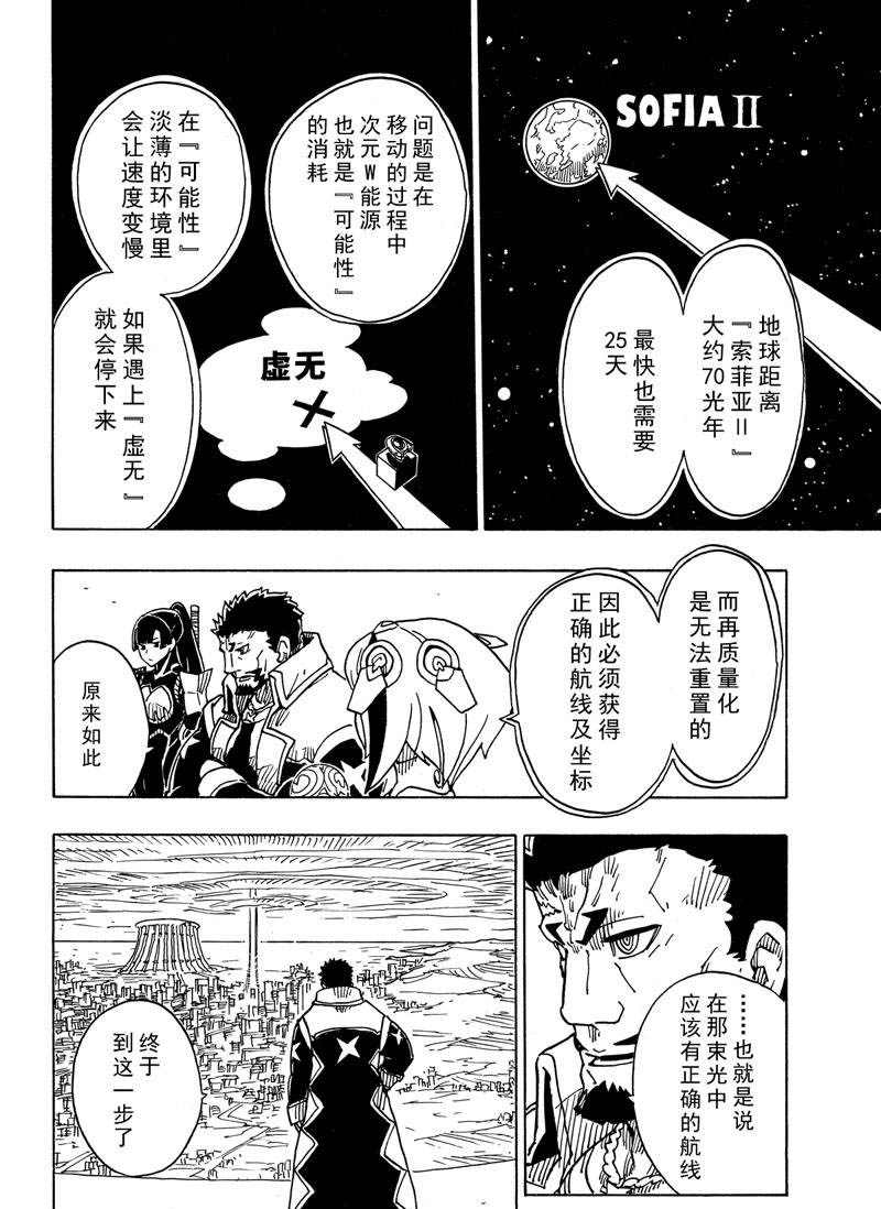 《Dimension W》漫画最新章节第113话 试看版免费下拉式在线观看章节第【12】张图片
