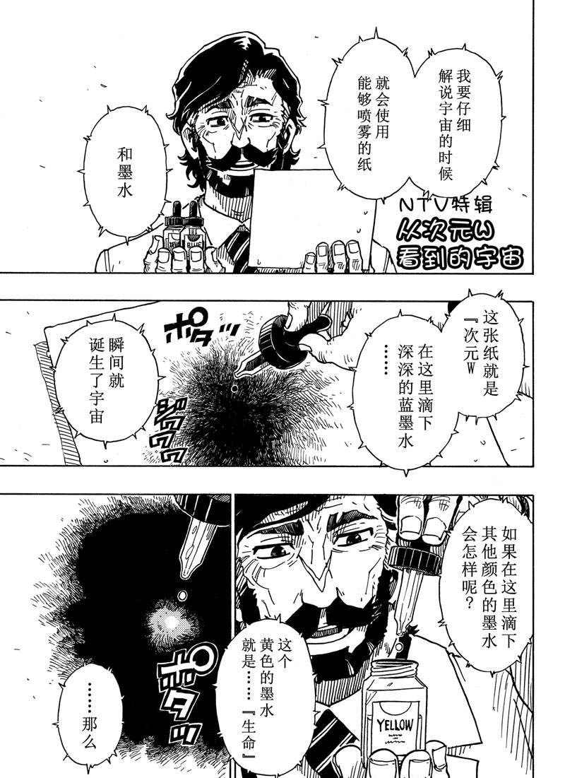 《Dimension W》漫画最新章节第116话 试看版免费下拉式在线观看章节第【39】张图片