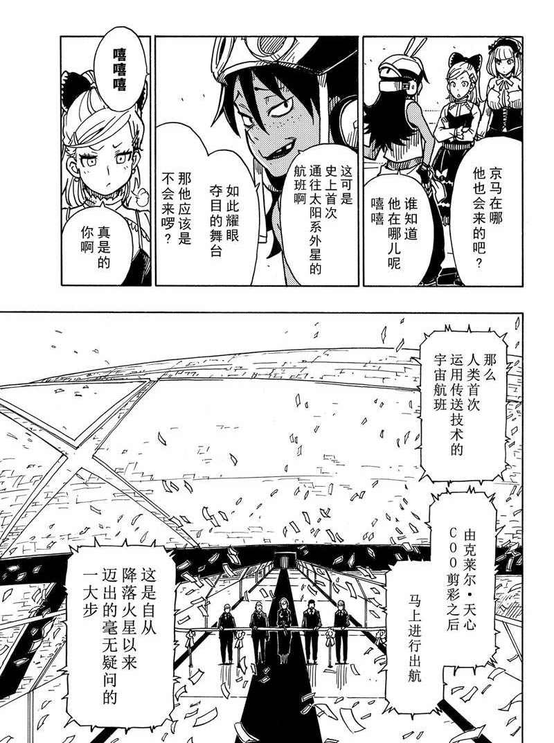 《Dimension W》漫画最新章节第116话 试看版免费下拉式在线观看章节第【35】张图片