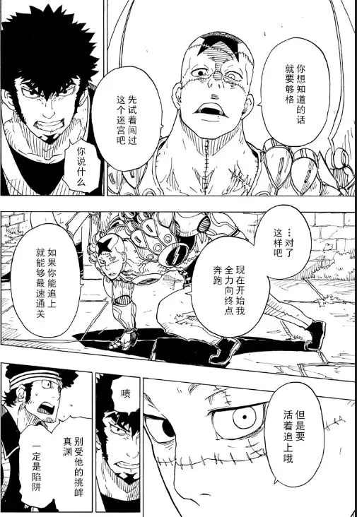 《Dimension W》漫画最新章节第104话 试看版免费下拉式在线观看章节第【22】张图片