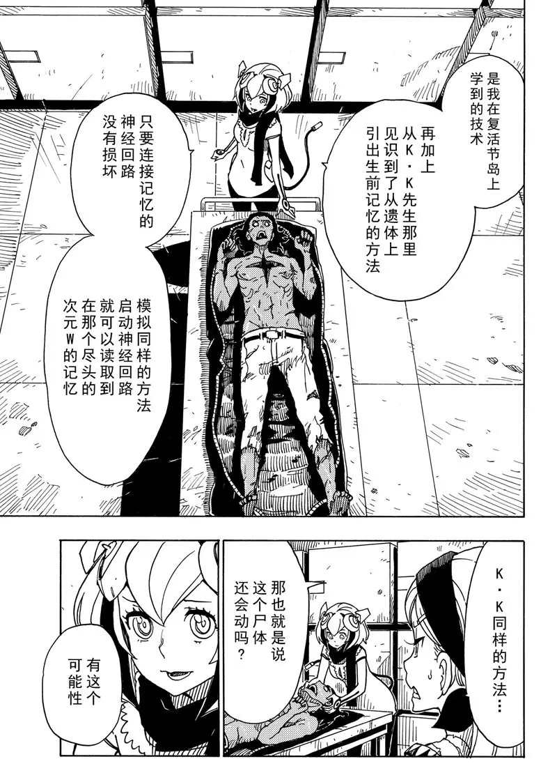 《Dimension W》漫画最新章节第89话 试看版免费下拉式在线观看章节第【21】张图片