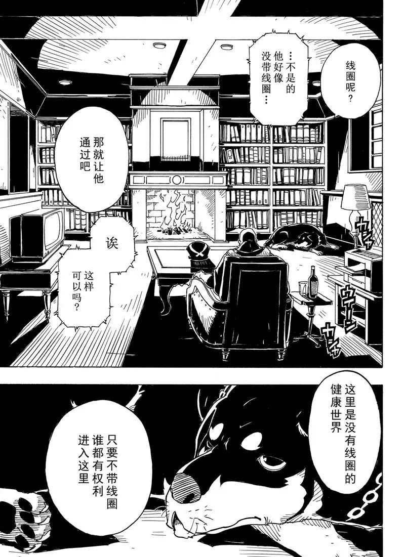 《Dimension W》漫画最新章节第92话 试看版免费下拉式在线观看章节第【13】张图片