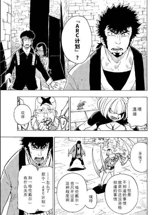 《Dimension W》漫画最新章节第104话 试看版免费下拉式在线观看章节第【21】张图片