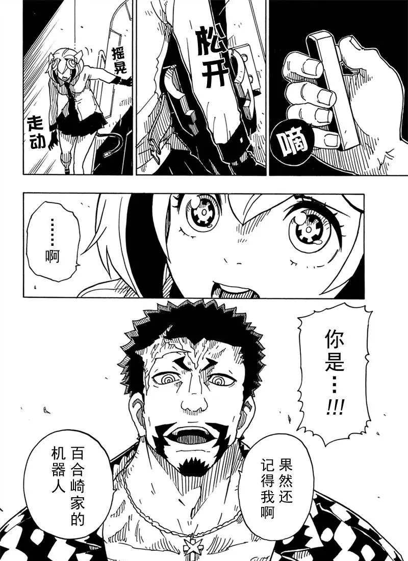 《Dimension W》漫画最新章节第82话 试看版免费下拉式在线观看章节第【10】张图片