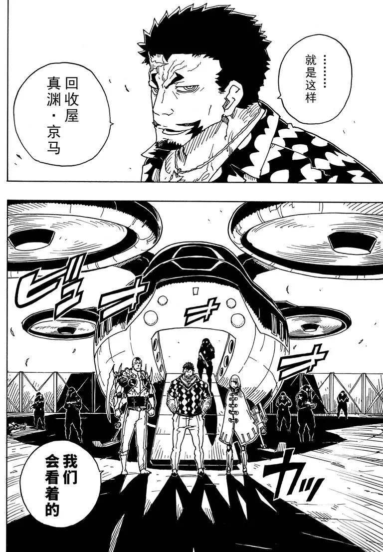 《Dimension W》漫画最新章节第84话 试看版免费下拉式在线观看章节第【30】张图片