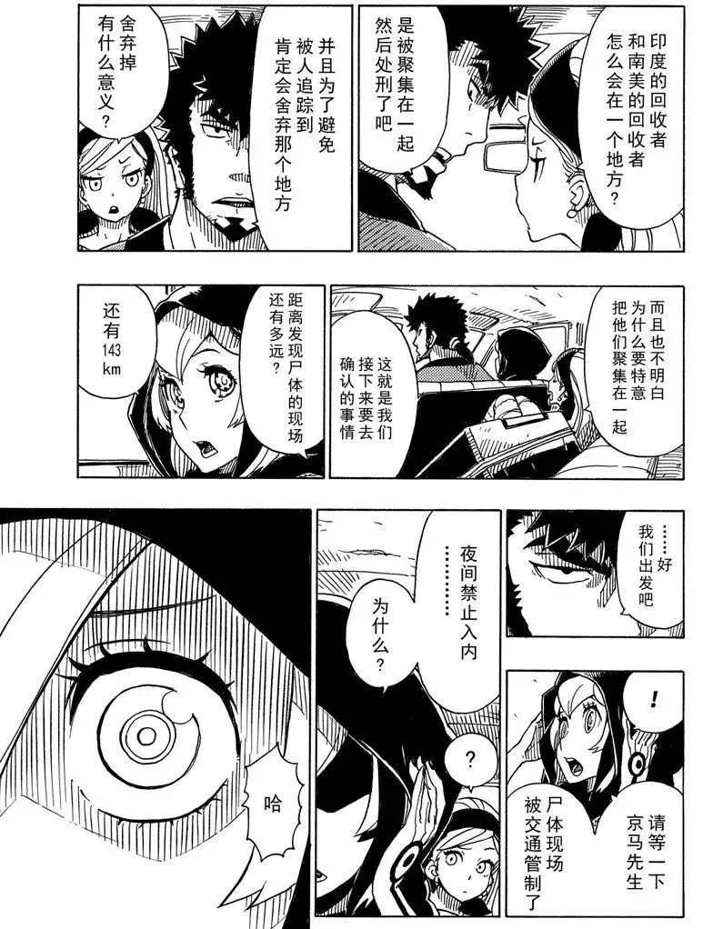 《Dimension W》漫画最新章节第90话 试看版免费下拉式在线观看章节第【9】张图片