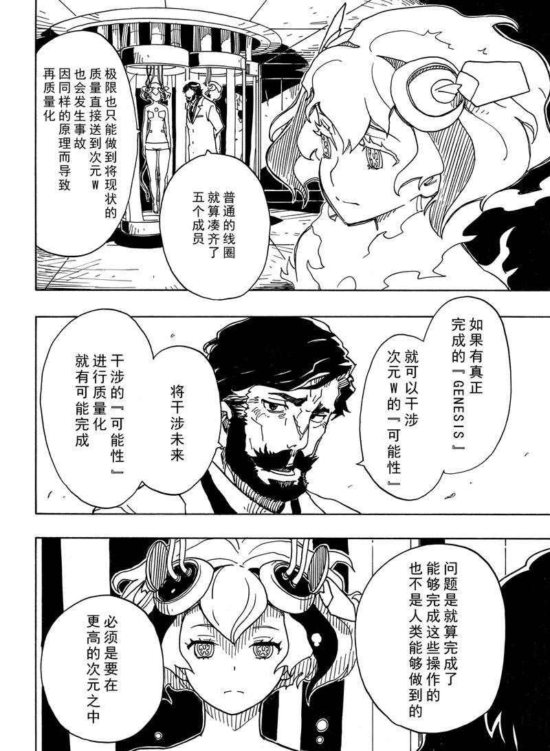 《Dimension W》漫画最新章节第109话 试看版免费下拉式在线观看章节第【20】张图片