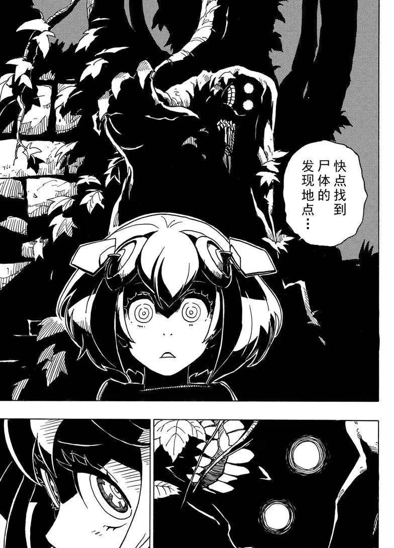 《Dimension W》漫画最新章节第90话 试看版免费下拉式在线观看章节第【17】张图片