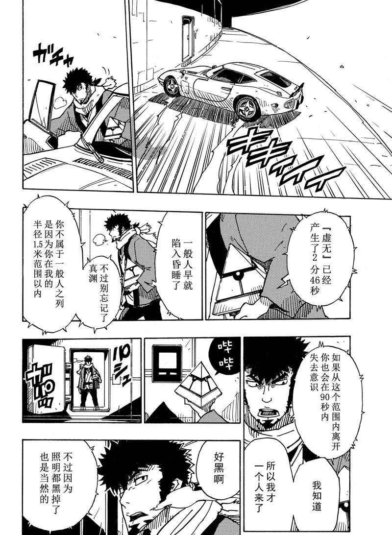 《Dimension W》漫画最新章节第113话 试看版免费下拉式在线观看章节第【30】张图片