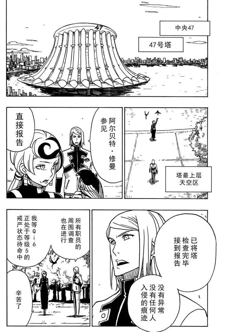 《Dimension W》漫画最新章节第85话 试看版免费下拉式在线观看章节第【20】张图片