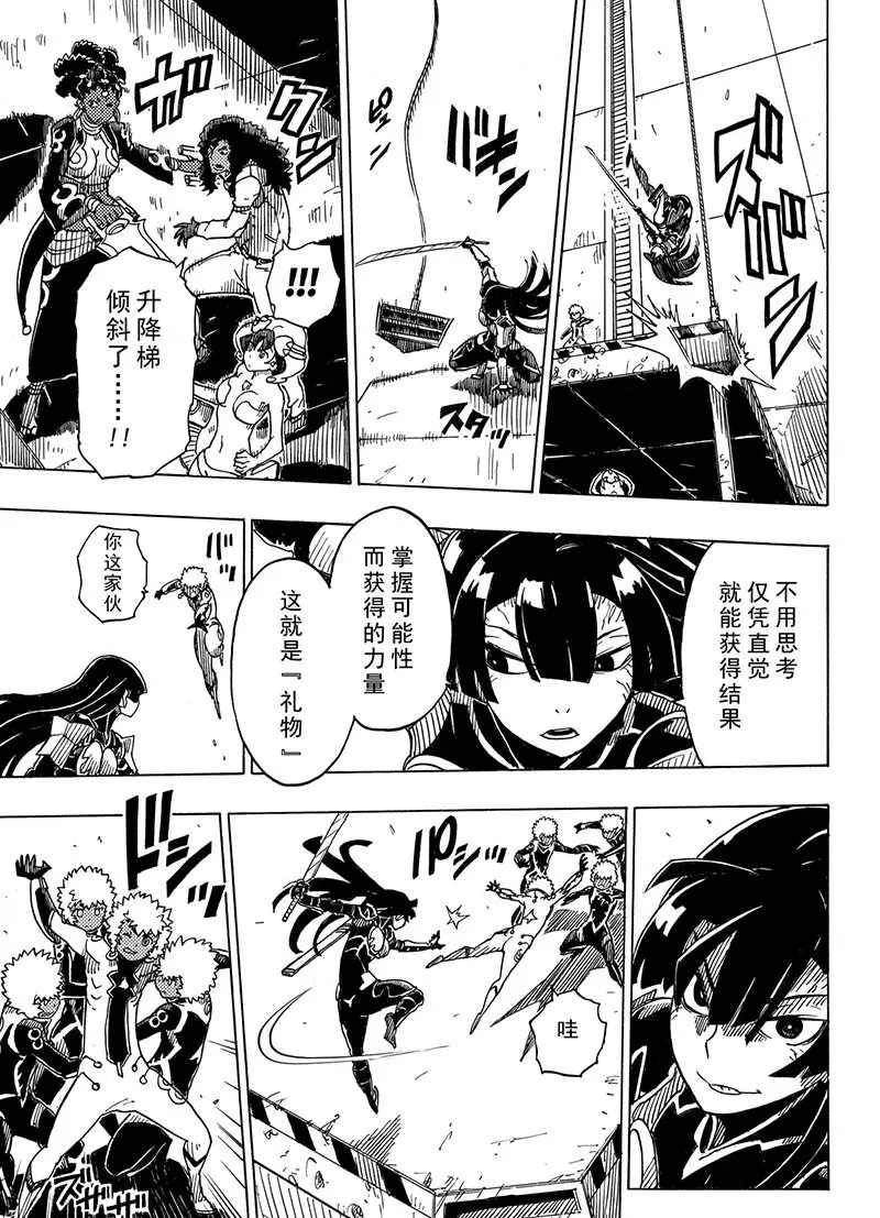 《Dimension W》漫画最新章节第99话 试看版免费下拉式在线观看章节第【9】张图片