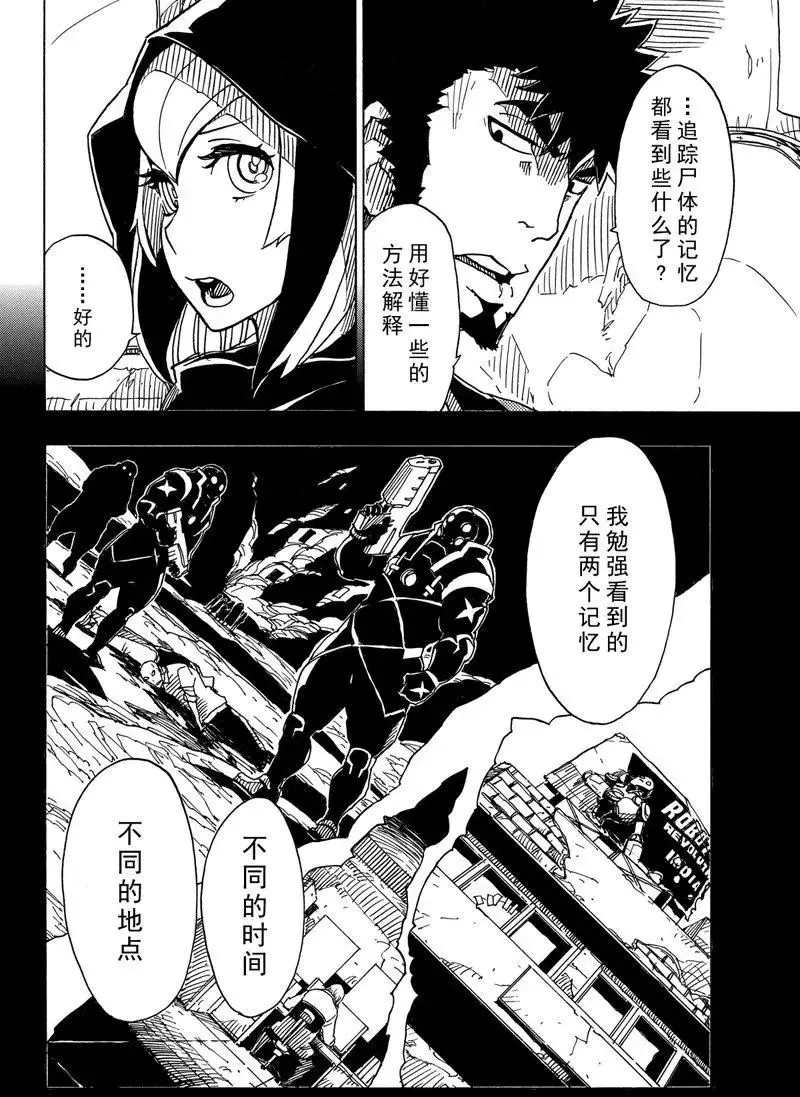 《Dimension W》漫画最新章节第90话 试看版免费下拉式在线观看章节第【6】张图片