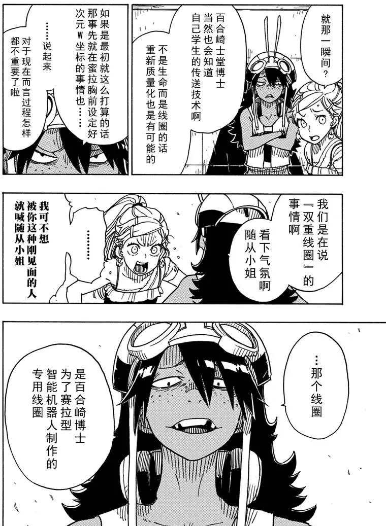 《Dimension W》漫画最新章节第86话 试看版免费下拉式在线观看章节第【8】张图片