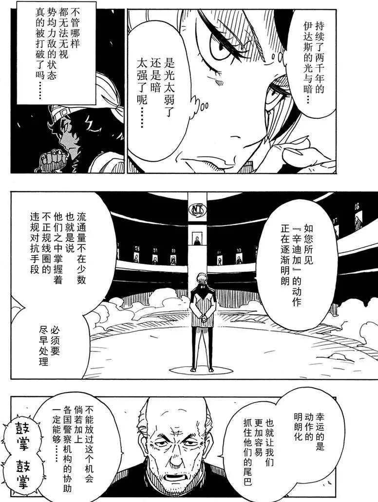 《Dimension W》漫画最新章节第85话 试看版免费下拉式在线观看章节第【10】张图片