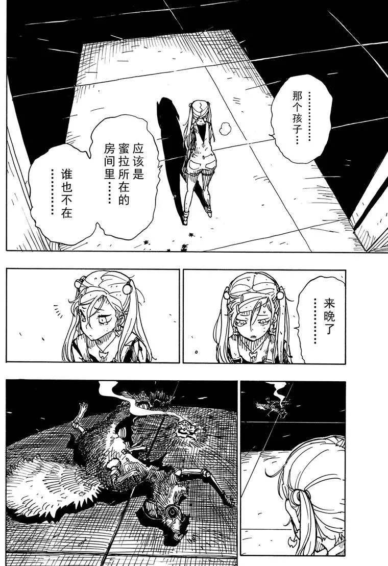《Dimension W》漫画最新章节第84话 试看版免费下拉式在线观看章节第【26】张图片