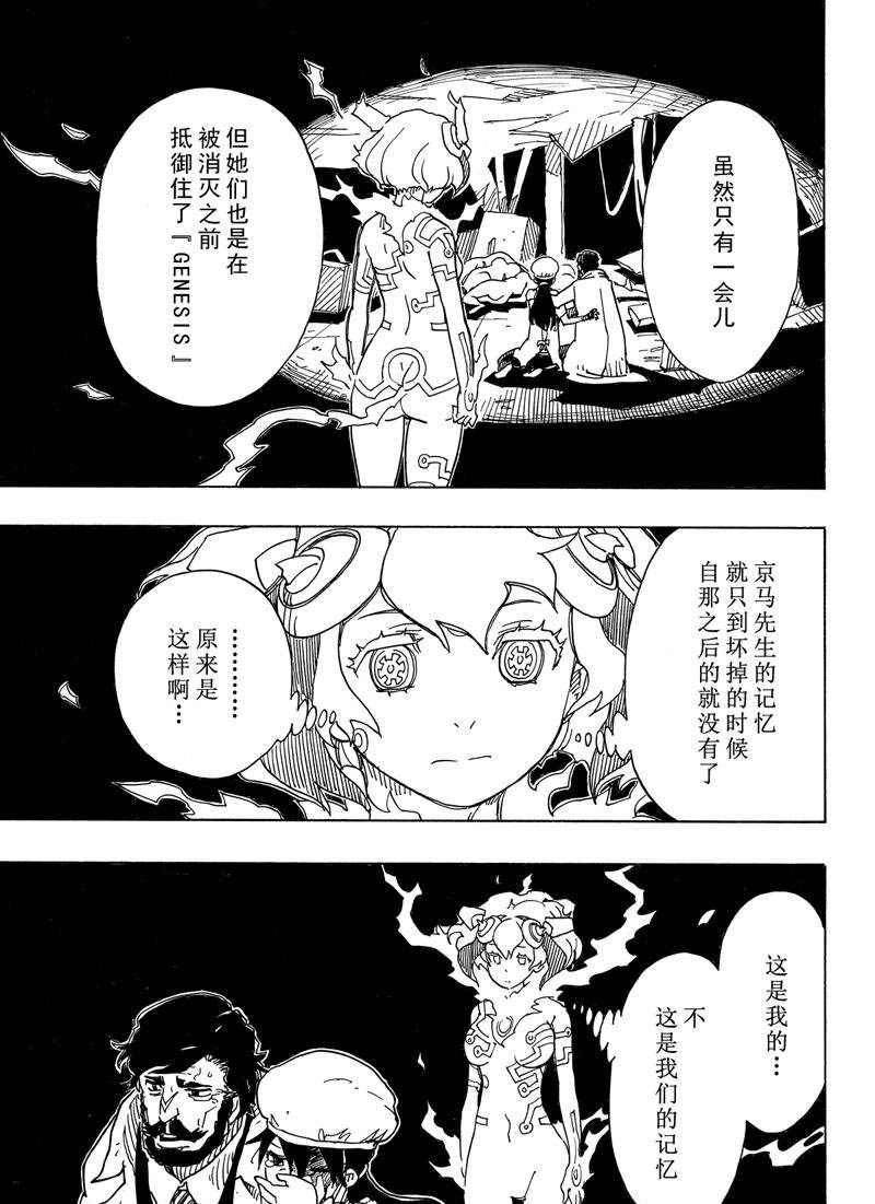 《Dimension W》漫画最新章节第109话 试看版免费下拉式在线观看章节第【19】张图片