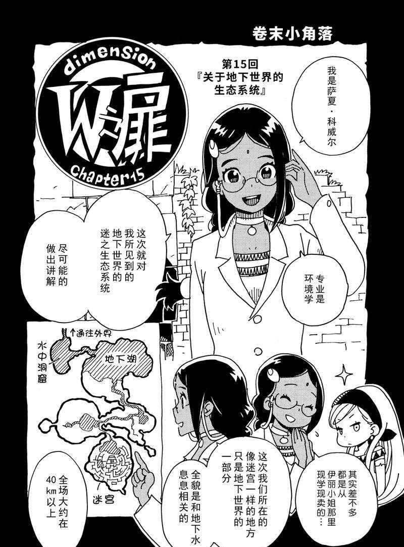 《Dimension W》漫画最新章节第108话 试看版免费下拉式在线观看章节第【34】张图片