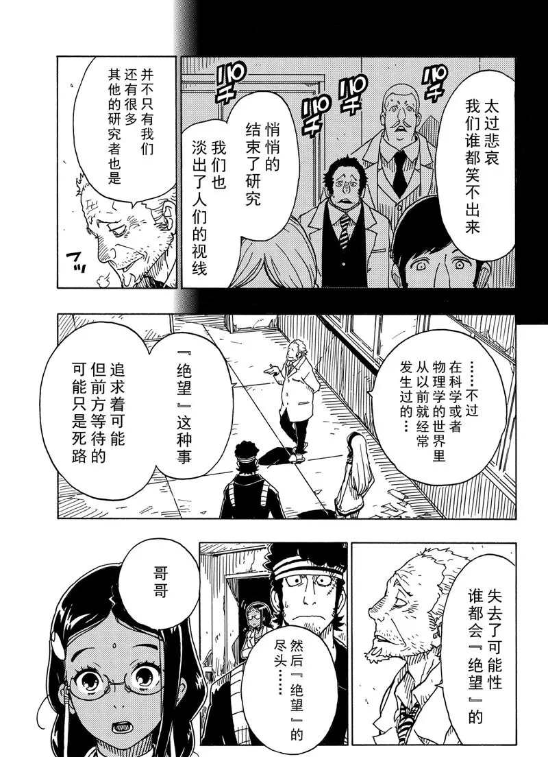 《Dimension W》漫画最新章节第95话 试看版免费下拉式在线观看章节第【29】张图片