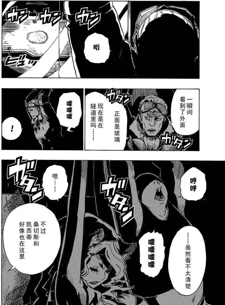 《Dimension W》漫画最新章节第90话 试看版免费下拉式在线观看章节第【28】张图片