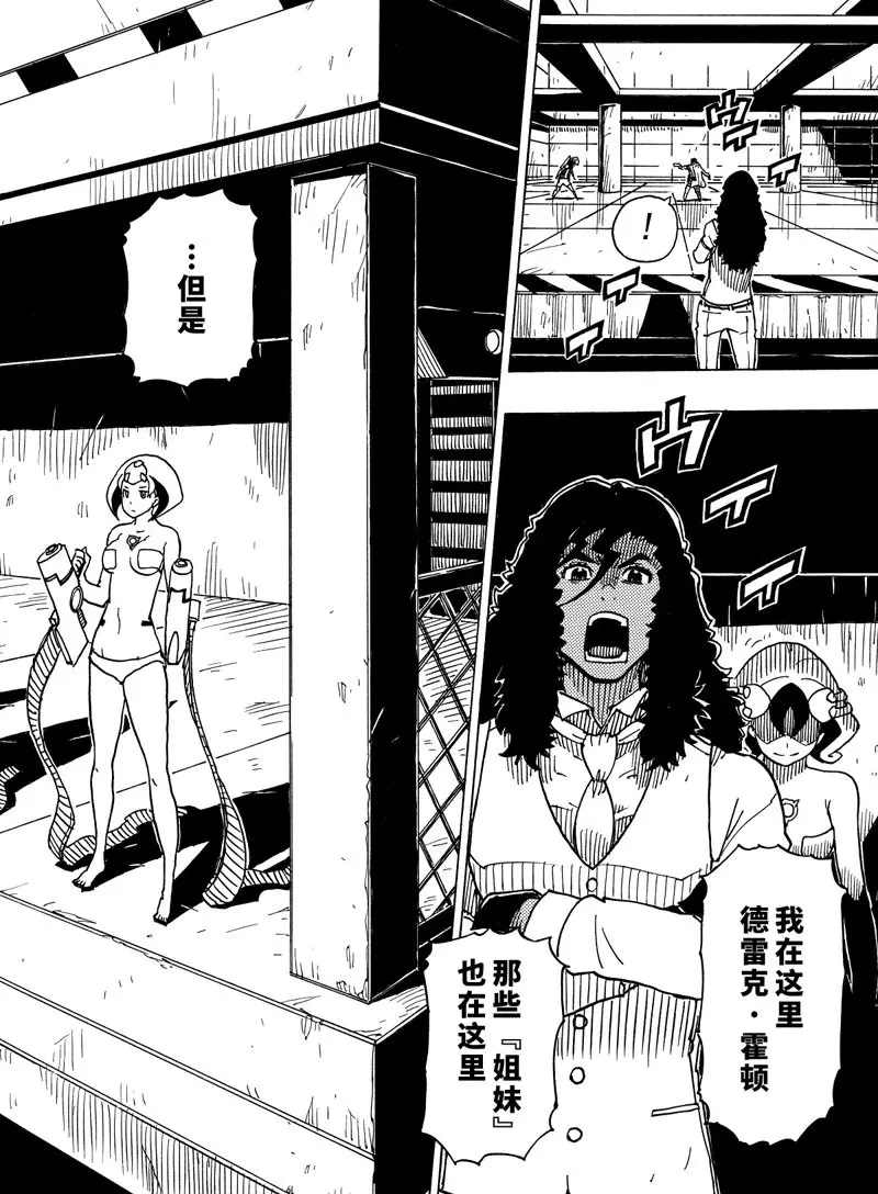 《Dimension W》漫画最新章节第98话 试看版免费下拉式在线观看章节第【18】张图片