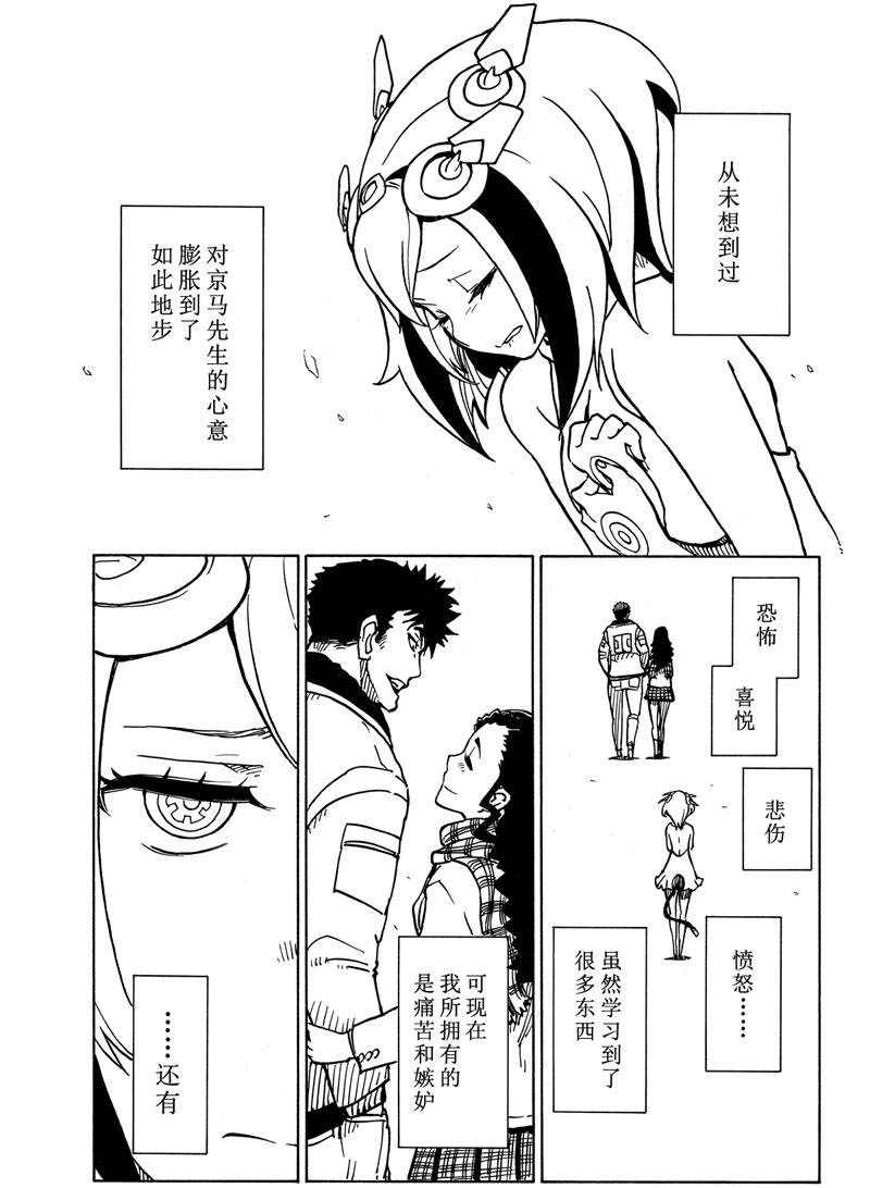 《Dimension W》漫画最新章节第115话 试看版免费下拉式在线观看章节第【19】张图片