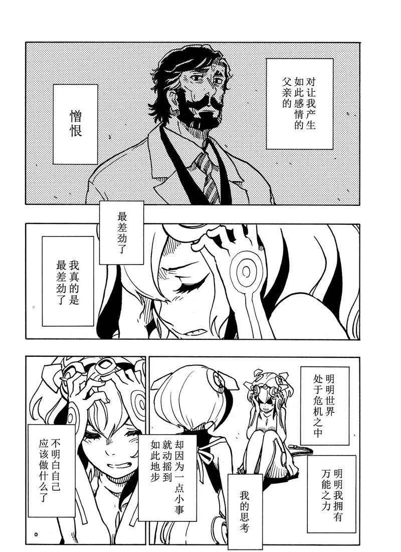《Dimension W》漫画最新章节第115话 试看版免费下拉式在线观看章节第【20】张图片