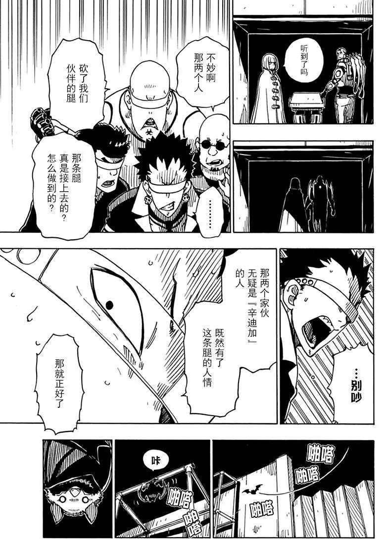 《Dimension W》漫画最新章节第81话 试看版免费下拉式在线观看章节第【19】张图片